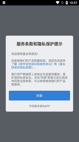富友快递员[图1]