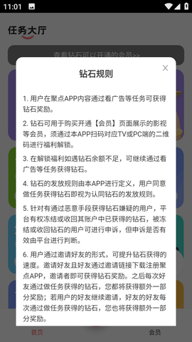 聚点钻石联盟图3