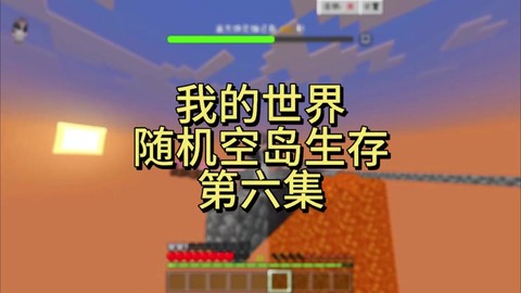 我的世界空岛怎么做