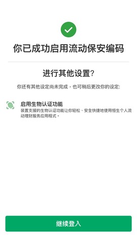 恒生个人流动理财服务[图7]