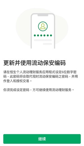 恒生个人流动理财服务[图9]