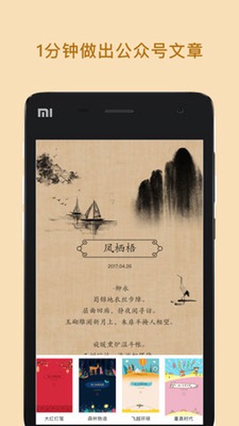 微信图文编辑大师[图2]