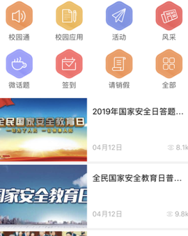 超级校园[图1]