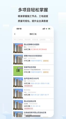 云智装企业版图2