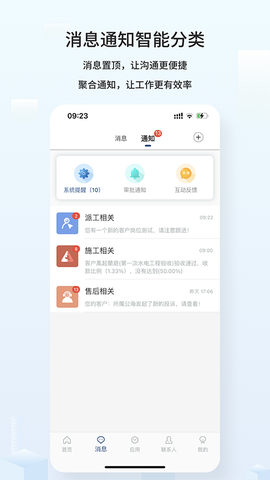 云智装企业版图3