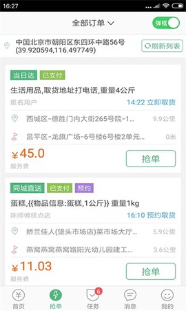 快服务骑士图1
