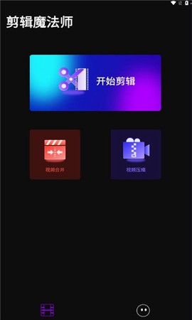 剪辑魔法师图1