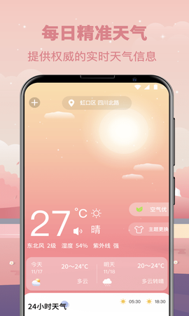 贴心天气预报图2