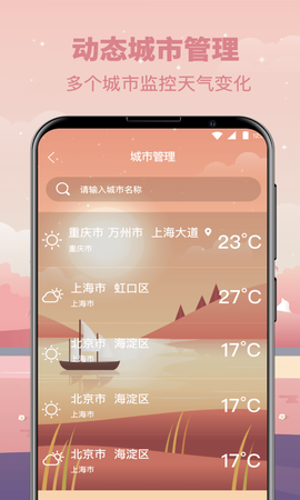 贴心天气预报图3