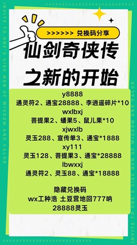 仙剑奇侠传怎么激活[图2]
