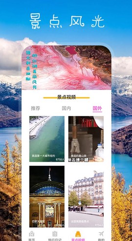 我爱旅游图1