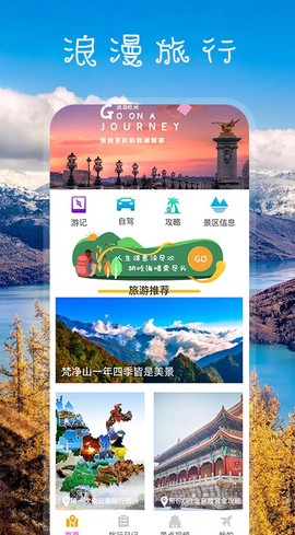 我爱旅游图2