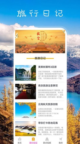 我爱旅游图3