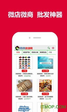 微商货源图1
