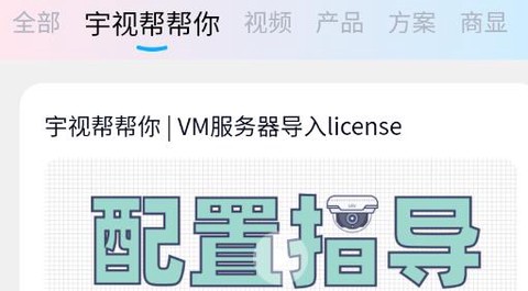 宇视帮[图2]