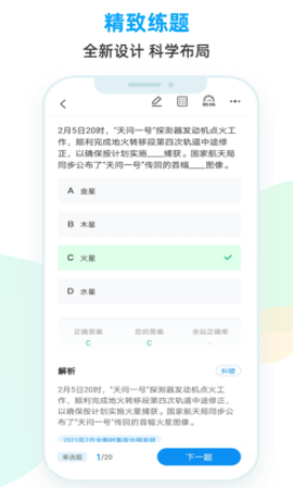 时政题库图3