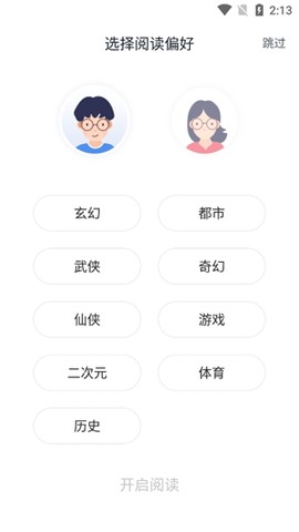 全本免费快读小说[图3]