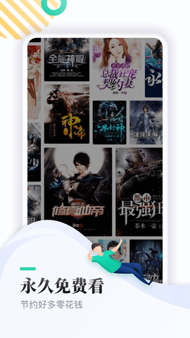 全本免费快读小说图3
