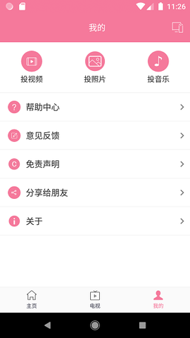 投屏助手[图1]