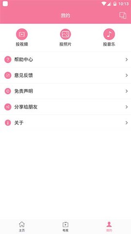 投屏助手图3