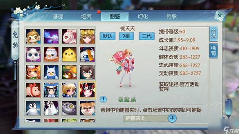 手游诛仙怎么抓宠物