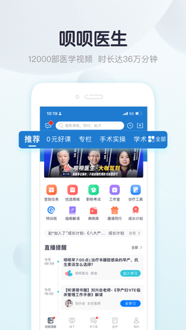 呗呗医生图1