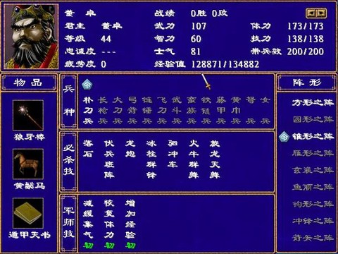 三国群英传二怎么下载