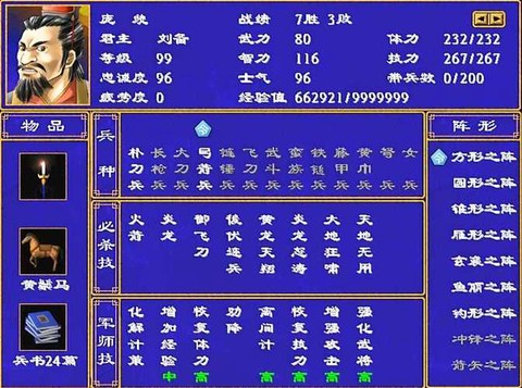 三国群英传二怎么下载[图2]