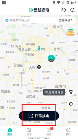 智租换电[图4]