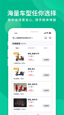 智租换电图1