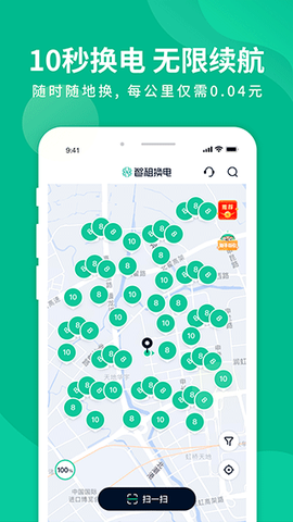 智租换电图2