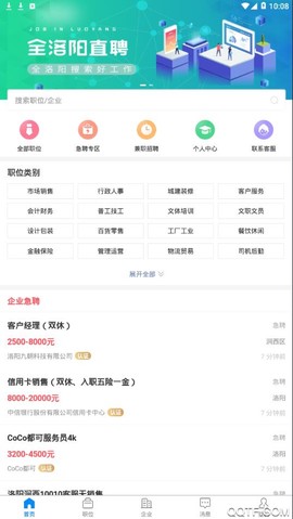 全洛阳直聘图1