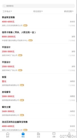 全洛阳直聘图2