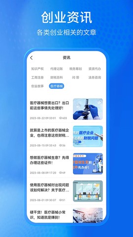 马上创业网图2