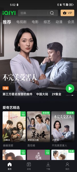 爱奇艺国际版[图1]