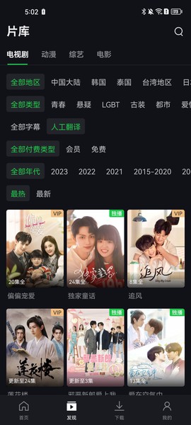 爱奇艺国际版[图2]