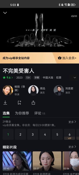 爱奇艺国际版[图5]