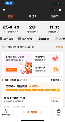 UU跑腿跑男端[图2]