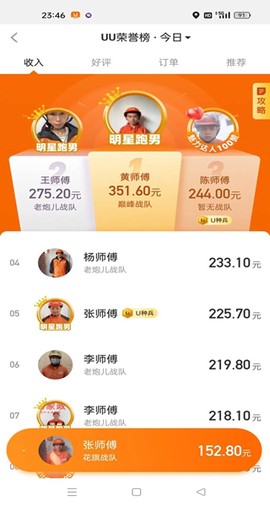 UU跑腿跑男端[图5]