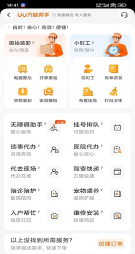 UU跑腿跑男端图3
