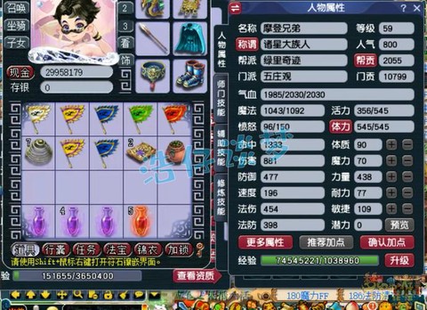 梦幻西游59怎么升级[图2]