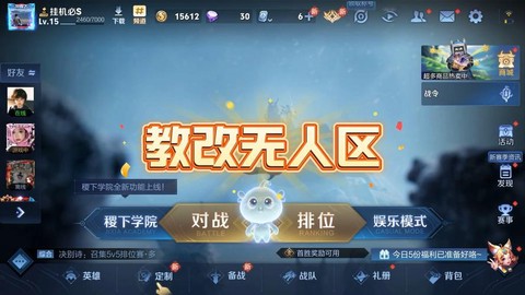 王者荣耀怎么修改位置