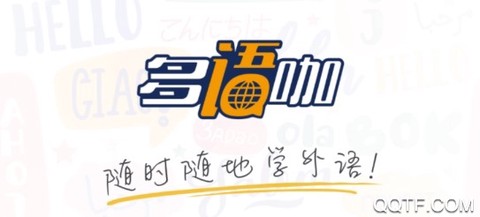多语咖[图1]