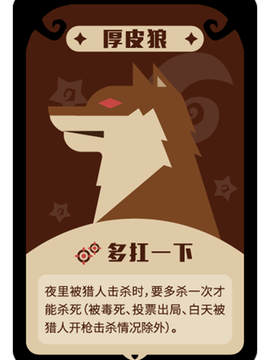 狼人杀厚皮狼是什么[图1]
