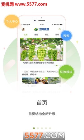 光明融媒图2