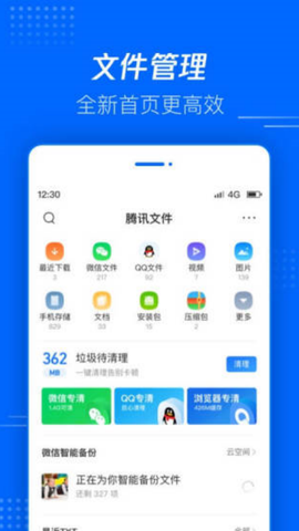 腾讯文件图1