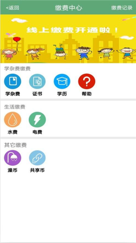掌上智慧校园[图1]