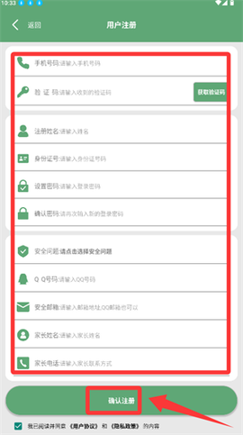 掌上智慧校园[图3]