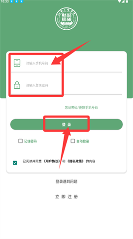 掌上智慧校园[图4]