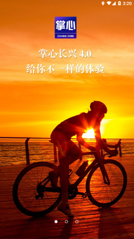 掌心长兴图2